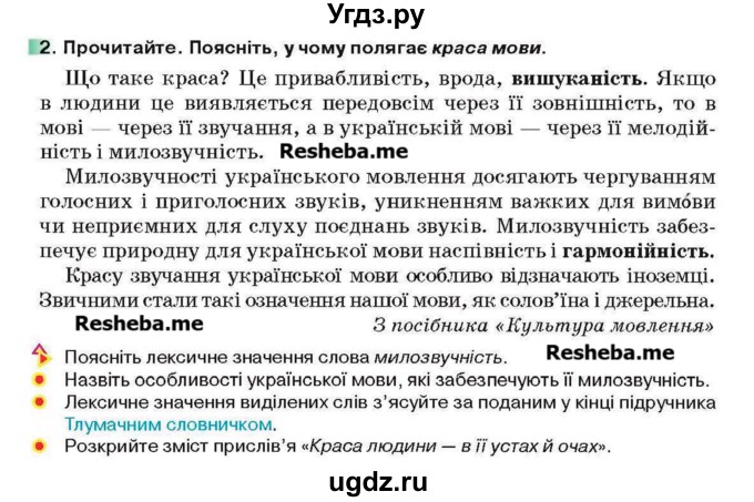 ГДЗ (Учебник) по украинскому языку 6 класс Глазова О.П. / вправа номер / 2