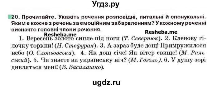 ГДЗ (Учебник) по украинскому языку 6 класс Глазова О.П. / вправа номер / 20