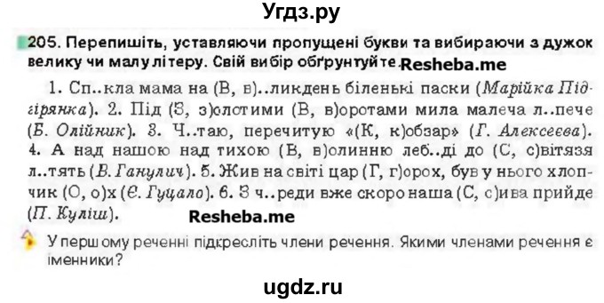 ГДЗ (Учебник) по украинскому языку 6 класс Глазова О.П. / вправа номер / 205