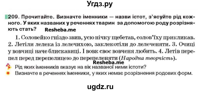 ГДЗ (Учебник) по украинскому языку 6 класс Глазова О.П. / вправа номер / 209