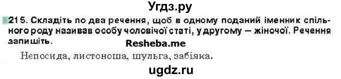 ГДЗ (Учебник) по украинскому языку 6 класс Глазова О.П. / вправа номер / 215