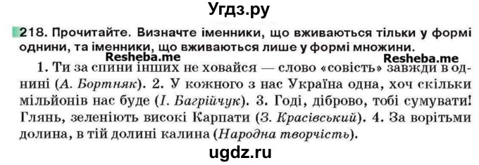 ГДЗ (Учебник) по украинскому языку 6 класс Глазова О.П. / вправа номер / 218