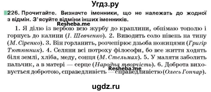 ГДЗ (Учебник) по украинскому языку 6 класс Глазова О.П. / вправа номер / 226