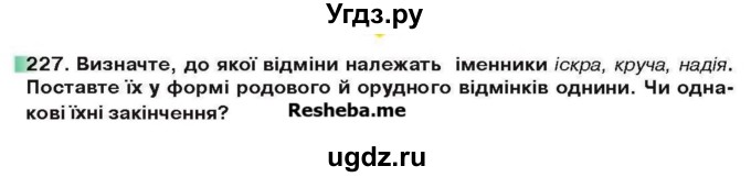 ГДЗ (Учебник) по украинскому языку 6 класс Глазова О.П. / вправа номер / 227