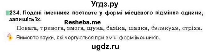 ГДЗ (Учебник) по украинскому языку 6 класс Глазова О.П. / вправа номер / 234