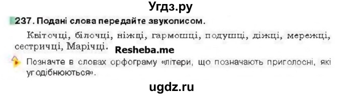 ГДЗ (Учебник) по украинскому языку 6 класс Глазова О.П. / вправа номер / 237