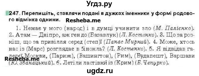 ГДЗ (Учебник) по украинскому языку 6 класс Глазова О.П. / вправа номер / 247