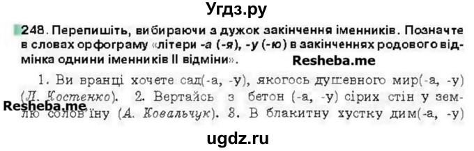 ГДЗ (Учебник) по украинскому языку 6 класс Глазова О.П. / вправа номер / 248