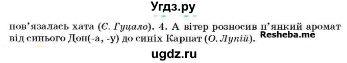 ГДЗ (Учебник) по украинскому языку 6 класс Глазова О.П. / вправа номер / 248(продолжение 2)