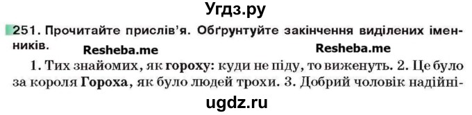 ГДЗ (Учебник) по украинскому языку 6 класс Глазова О.П. / вправа номер / 251