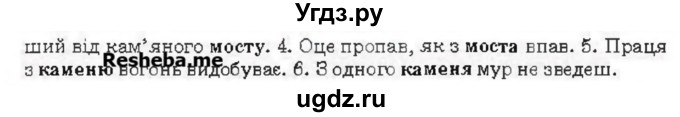 ГДЗ (Учебник) по украинскому языку 6 класс Глазова О.П. / вправа номер / 251(продолжение 2)