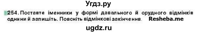 ГДЗ (Учебник) по украинскому языку 6 класс Глазова О.П. / вправа номер / 254