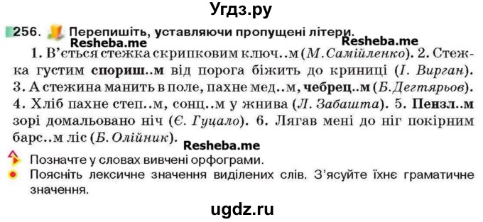 ГДЗ (Учебник) по украинскому языку 6 класс Глазова О.П. / вправа номер / 256