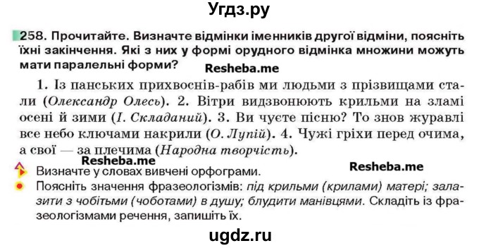 ГДЗ (Учебник) по украинскому языку 6 класс Глазова О.П. / вправа номер / 258