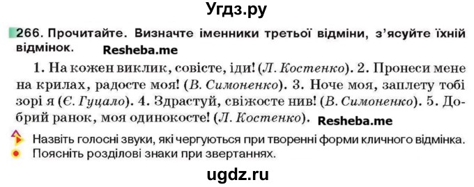 ГДЗ (Учебник) по украинскому языку 6 класс Глазова О.П. / вправа номер / 266
