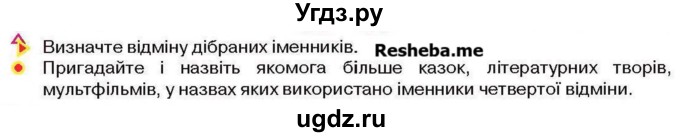 ГДЗ (Учебник) по украинскому языку 6 класс Глазова О.П. / вправа номер / 269(продолжение 2)