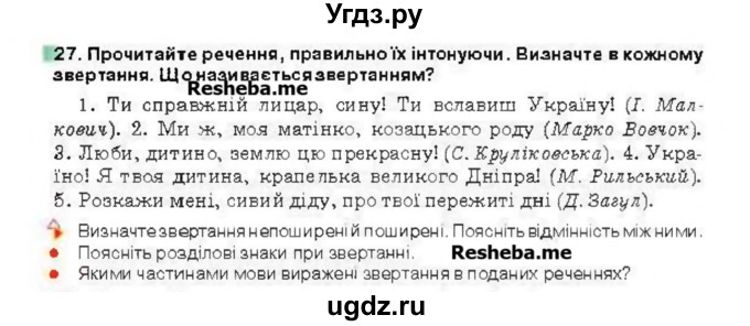 ГДЗ (Учебник) по украинскому языку 6 класс Глазова О.П. / вправа номер / 27