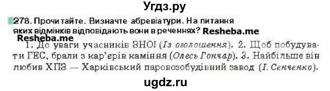 ГДЗ (Учебник) по украинскому языку 6 класс Глазова О.П. / вправа номер / 278