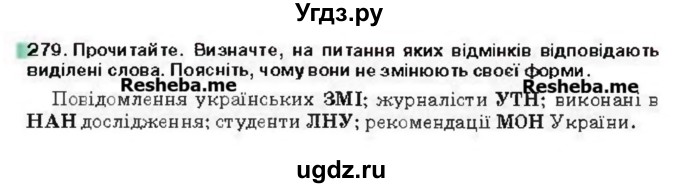 ГДЗ (Учебник) по украинскому языку 6 класс Глазова О.П. / вправа номер / 279
