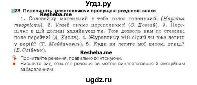 ГДЗ (Учебник) по украинскому языку 6 класс Глазова О.П. / вправа номер / 28