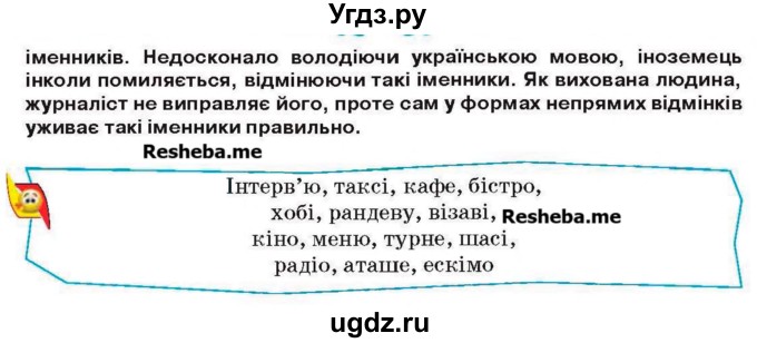 ГДЗ (Учебник) по украинскому языку 6 класс Глазова О.П. / вправа номер / 285(продолжение 2)