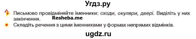 ГДЗ (Учебник) по украинскому языку 6 класс Глазова О.П. / вправа номер / 287(продолжение 2)