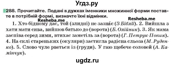 ГДЗ (Учебник) по украинскому языку 6 класс Глазова О.П. / вправа номер / 288