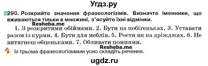 ГДЗ (Учебник) по украинскому языку 6 класс Глазова О.П. / вправа номер / 290