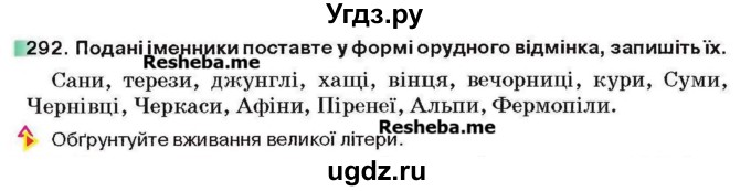 ГДЗ (Учебник) по украинскому языку 6 класс Глазова О.П. / вправа номер / 292