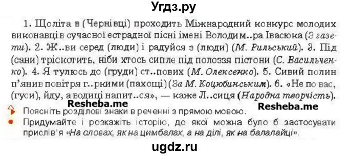 ГДЗ (Учебник) по украинскому языку 6 класс Глазова О.П. / вправа номер / 293(продолжение 2)