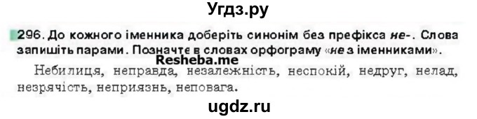 ГДЗ (Учебник) по украинскому языку 6 класс Глазова О.П. / вправа номер / 296