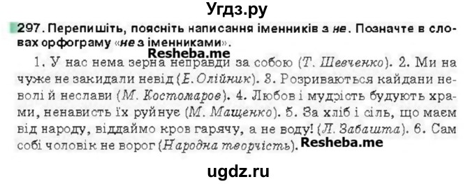 ГДЗ (Учебник) по украинскому языку 6 класс Глазова О.П. / вправа номер / 297