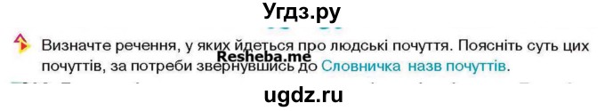 ГДЗ (Учебник) по украинскому языку 6 класс Глазова О.П. / вправа номер / 297(продолжение 2)