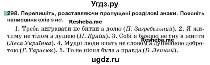 ГДЗ (Учебник) по украинскому языку 6 класс Глазова О.П. / вправа номер / 298