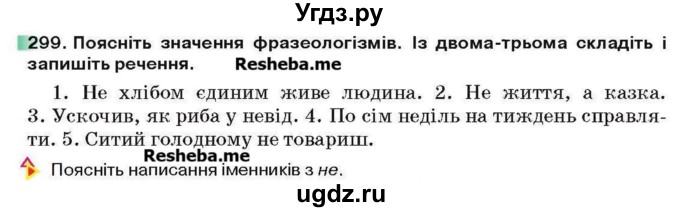 ГДЗ (Учебник) по украинскому языку 6 класс Глазова О.П. / вправа номер / 299