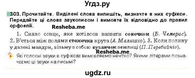 ГДЗ (Учебник) по украинскому языку 6 класс Глазова О.П. / вправа номер / 303