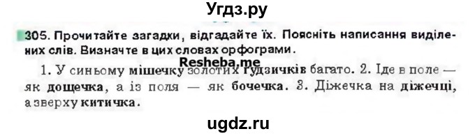 ГДЗ (Учебник) по украинскому языку 6 класс Глазова О.П. / вправа номер / 305