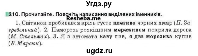 ГДЗ (Учебник) по украинскому языку 6 класс Глазова О.П. / вправа номер / 310