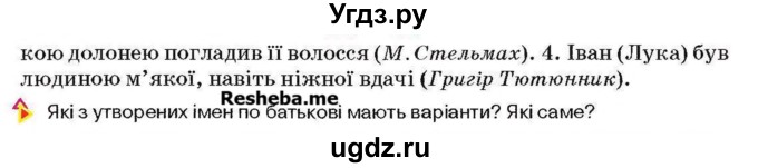 ГДЗ (Учебник) по украинскому языку 6 класс Глазова О.П. / вправа номер / 315(продолжение 2)