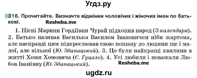 ГДЗ (Учебник) по украинскому языку 6 класс Глазова О.П. / вправа номер / 316