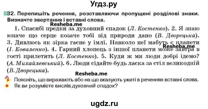 ГДЗ (Учебник) по украинскому языку 6 класс Глазова О.П. / вправа номер / 32