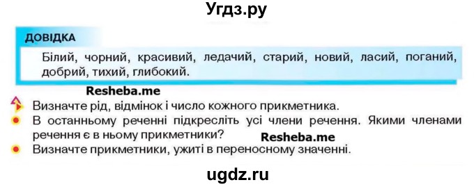 ГДЗ (Учебник) по украинскому языку 6 класс Глазова О.П. / вправа номер / 322(продолжение 2)