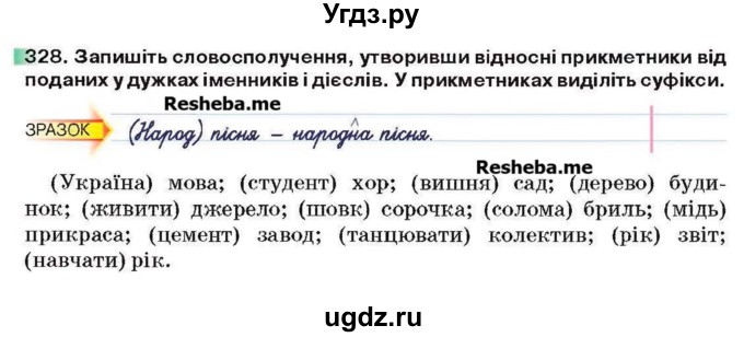ГДЗ (Учебник) по украинскому языку 6 класс Глазова О.П. / вправа номер / 328