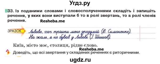 ГДЗ (Учебник) по украинскому языку 6 класс Глазова О.П. / вправа номер / 33