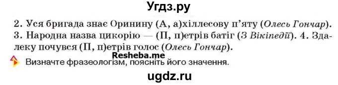 ГДЗ (Учебник) по украинскому языку 6 класс Глазова О.П. / вправа номер / 331(продолжение 2)