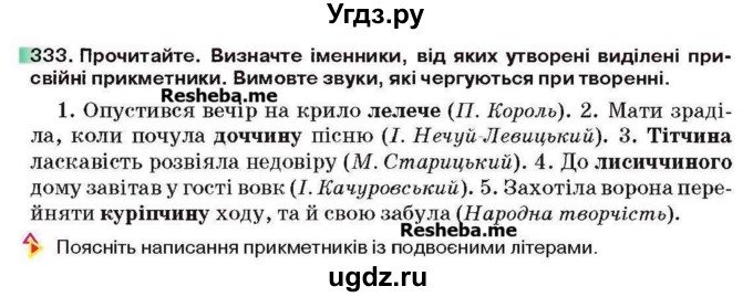 ГДЗ (Учебник) по украинскому языку 6 класс Глазова О.П. / вправа номер / 333