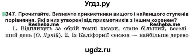 ГДЗ (Учебник) по украинскому языку 6 класс Глазова О.П. / вправа номер / 347