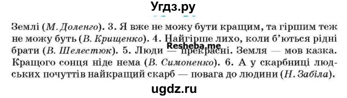 ГДЗ (Учебник) по украинскому языку 6 класс Глазова О.П. / вправа номер / 347(продолжение 2)