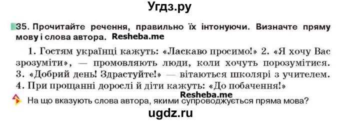 ГДЗ (Учебник) по украинскому языку 6 класс Глазова О.П. / вправа номер / 35