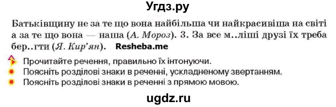 ГДЗ (Учебник) по украинскому языку 6 класс Глазова О.П. / вправа номер / 350(продолжение 2)